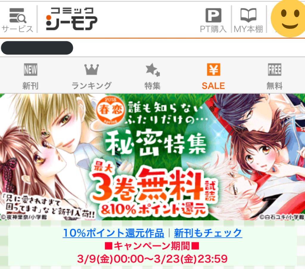 夜神里奈 犬噛み7巻8月26日頃発売 Sur Twitter ただいまコミックシーモア様にて 兄に愛されすぎて困ってます 電子版10 ポイント還元フェア中です 電子版派の方 気になっていたけどまだ読んでないな という方 立ち読みもできますのでぜひご利用