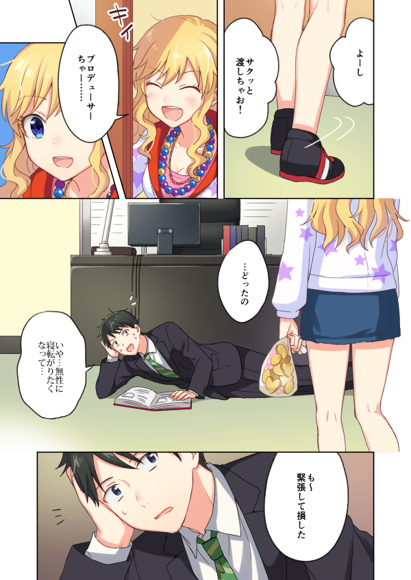 ホワイトデーP唯漫画続き(2/2) 