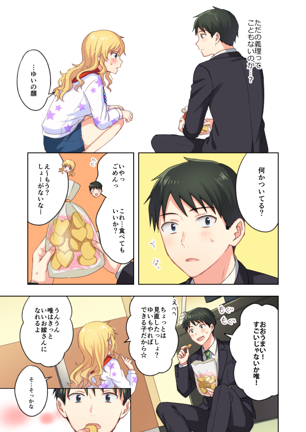 ホワイトデーP唯漫画続き(2/2) 
