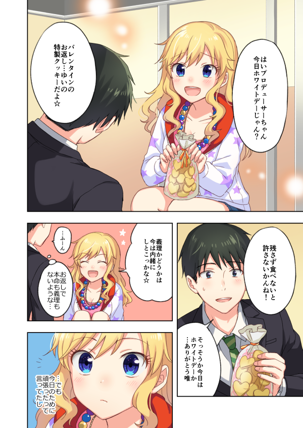 ホワイトデーP唯漫画続き(2/2) 