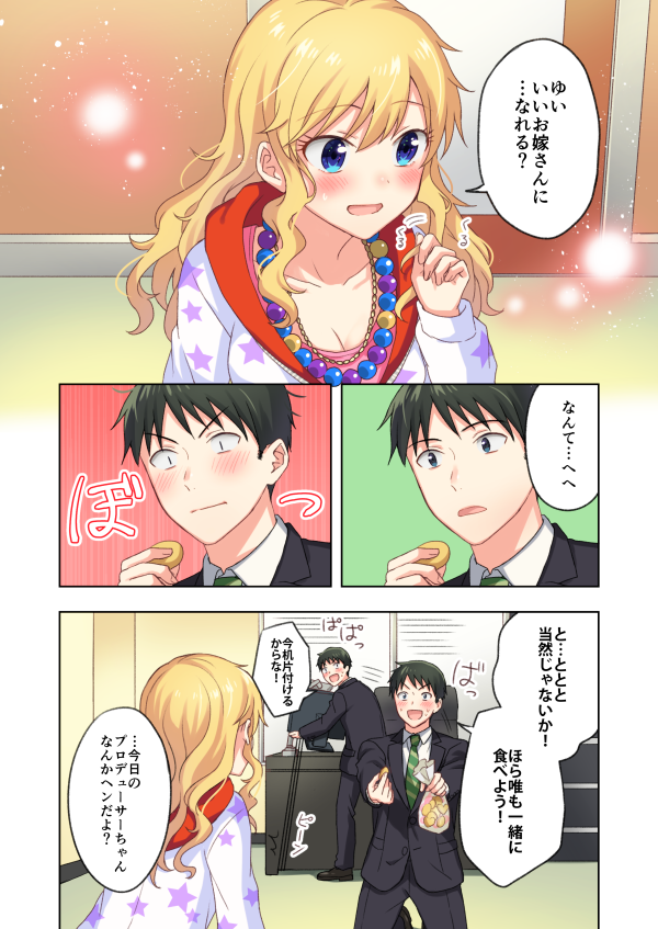ホワイトデーP唯漫画続き(2/2) 
