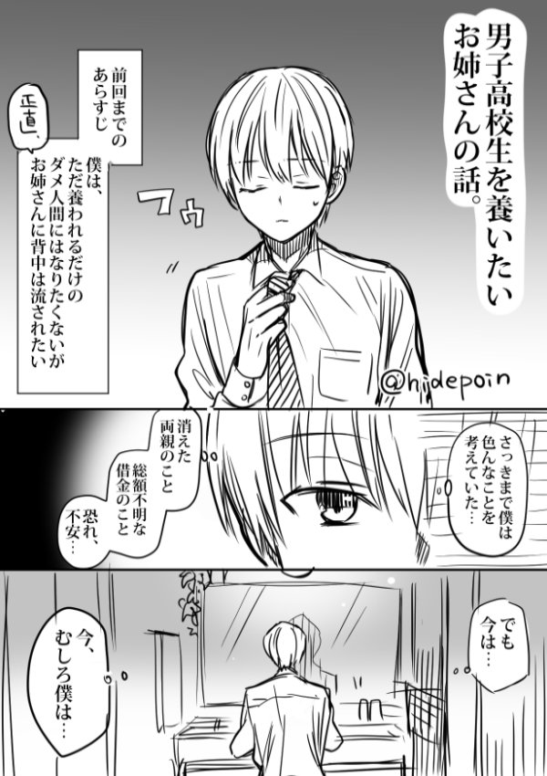 تويتر 英貴 養いたいお姉さん 1年ａ組のモンスター 発売中 على تويتر 男子高校生を養いたいお姉さんの話 T Co Scjmqftz0v