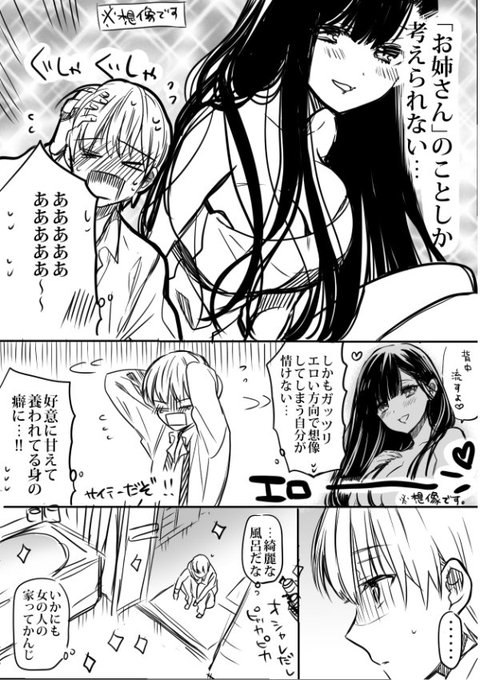 男子高校生を養いたいお姉さんの話 第一話から最新話までのまとめ