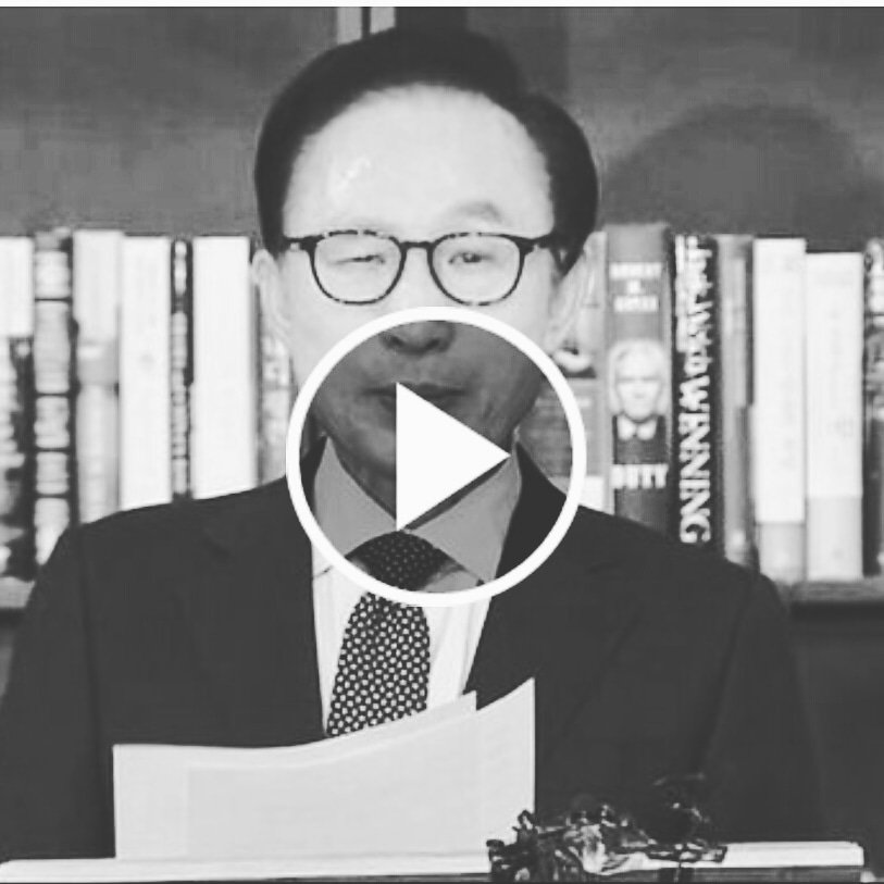 새 정부가 들어서자 故 노무현 전 대통령을 소환하고 굴욕을 주었던 그 때를 기억한다. 킬킬거리며 무안을 주었던 그들을 기억한다. 나는 보복과 같은 방식을 혐오한다. 이번만은 예외다. 정의를 보고 싶다. #이명박 #주둥아리 #안보여 #다행 #부디 #100만년 #형기 #채우길