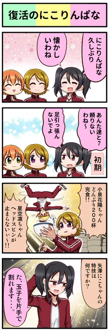 ラブライブ4コマ№448 
