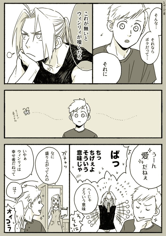 左足をそのままにした理由ほんとやばいよな〜自戒もあるけど大半はウィンリィのためな気がする…機械鎧整備は兄さんにとってもウィンたそとの大事なコミュニケーションの時間なんだろな。
ウィンリィが嘆くだろってマジで普通にのろけやんか…普段… 