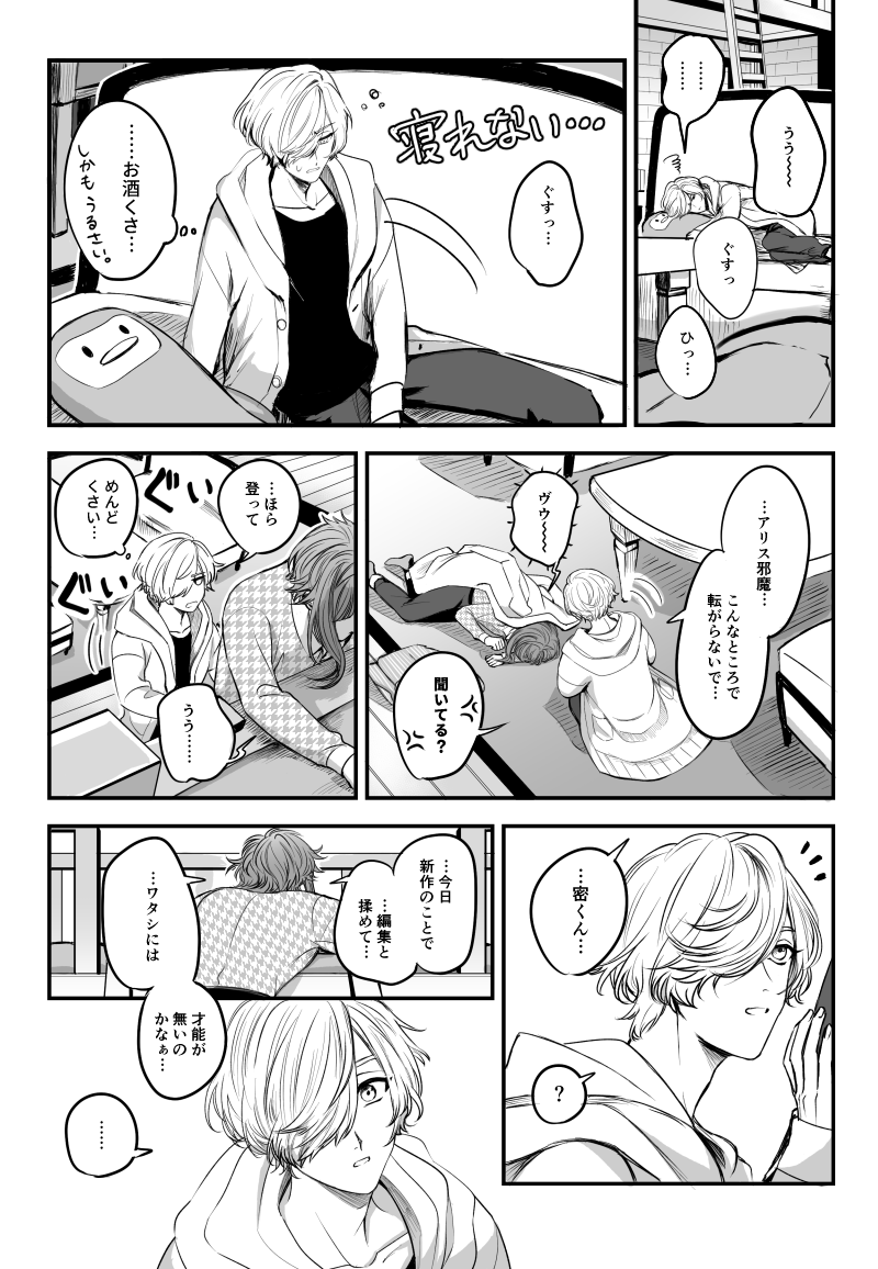 誉が弱ってる時主ミスしかり調子出なくて優しいよねっていう密誉 