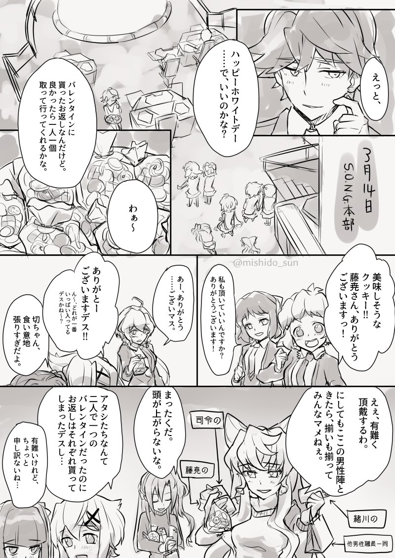 ごちゃっとしちゃった。ホワイトデー藤尭さん漫画(?) 