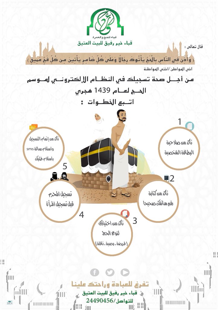 77reemalharthi's tweet photo. قال سبحانه وتعالى: (وَللهِ عَلَى النَّاسِ حِجُّ الْبَيْتِ مَنِ اسْتَطَاعَ إِلَيْهِ سَبِيلاً وَمَن كَفَرَ فَإِنَّ اللهَ غَنِيٌّ عَنِ الْعَالَمِينَ)،

#الحج 
#عُمان 
#شؤون_عُمانية 
#بلد_ودك_تعيش_فيها 
#عُمان_يحميها_من_يستحق_العيش_فيها https://t.co/8NMISrNEnq