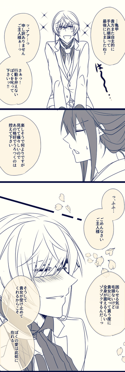 ※亀さに
※亀甲極
※女審神者顔出し&喋ります
腹を括った審神者さん。
個人的な亀甲極の愛とアンサー。 https://t.co/oXS6bhIEcY