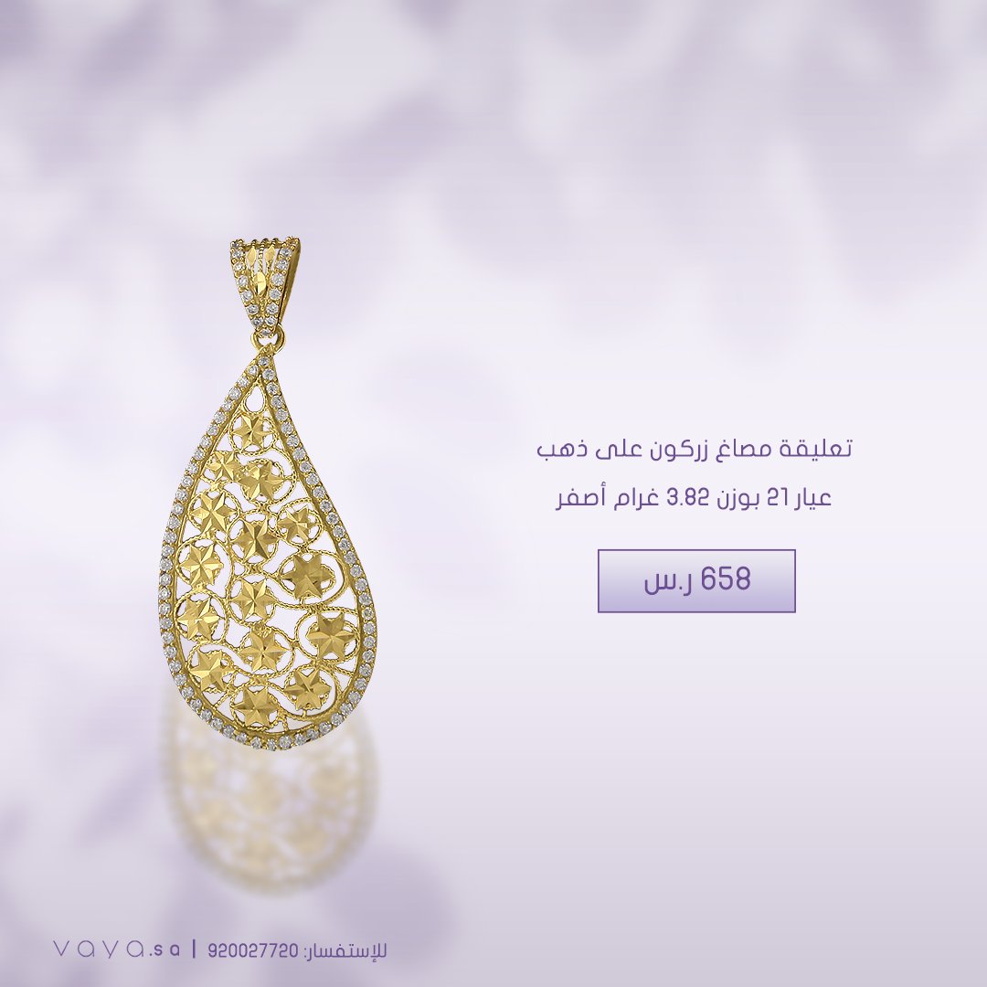 vaya_sa's tweet photo. تعليقة مصاغ زركون على ذهب عيار 21 بوزن 3.82 غرام أصفر
السعر: 653 ر.س

https://t.co/43XVJI5bkw https://t.co/fQglRBNdip