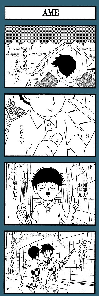 雨ふり4コマ 
