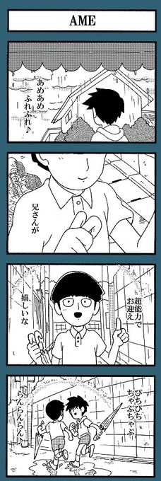 雨ふり4コマ 
