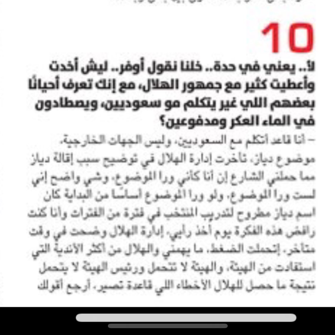 حوار معالي المستشار #تركي_ال_الشيخ مع صحيفة الرياضية (الجزء الثاني) 