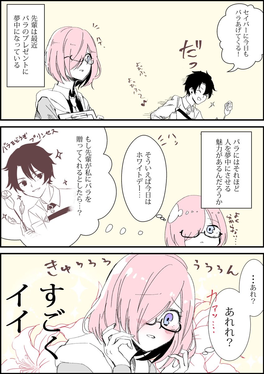 #FGO
乙女マシュ (ぐだ男バージョン) 