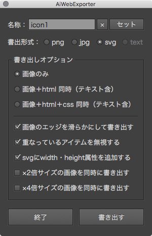 CorecaraBiz's tweet image. 【フリースウェア更新：AiWebExporter 3.2　Ai＋Mac】
イラレでクリッピングマスクやアピアランス込みの範囲で画像を書き出すためのアプレットです。
［変更点］リンク切れ配置ファイルがあるとアラートを出すように変更。
corecara.biz/#!AIScript07