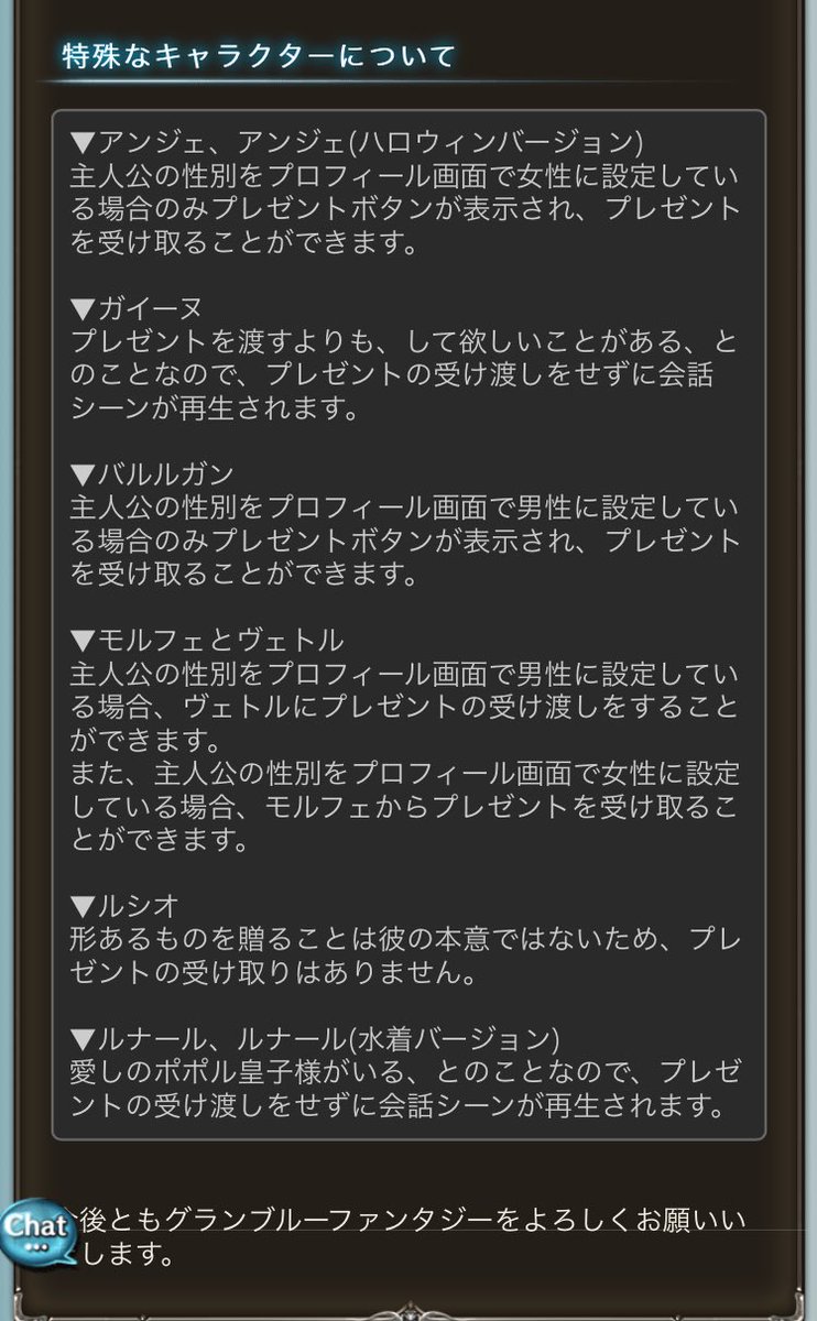 ダウンロード済み グラブル 会話シーン設定 ない