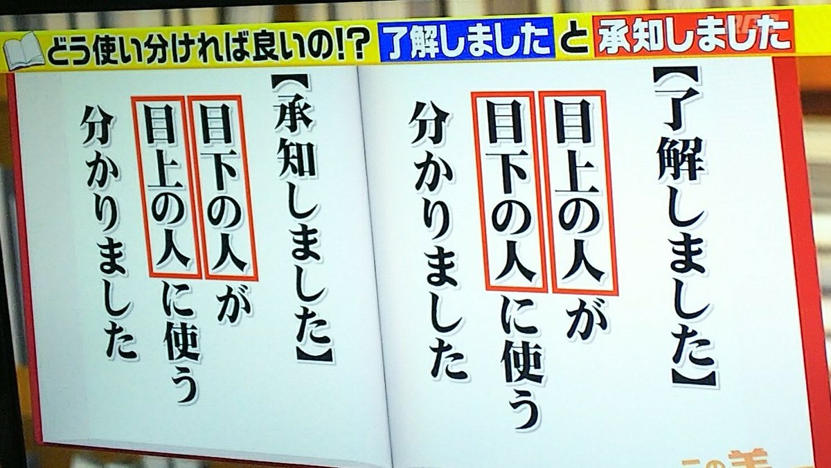 了解しました は目上の人に使うと失礼で 承知しました というべき この差って何ですか Togetter