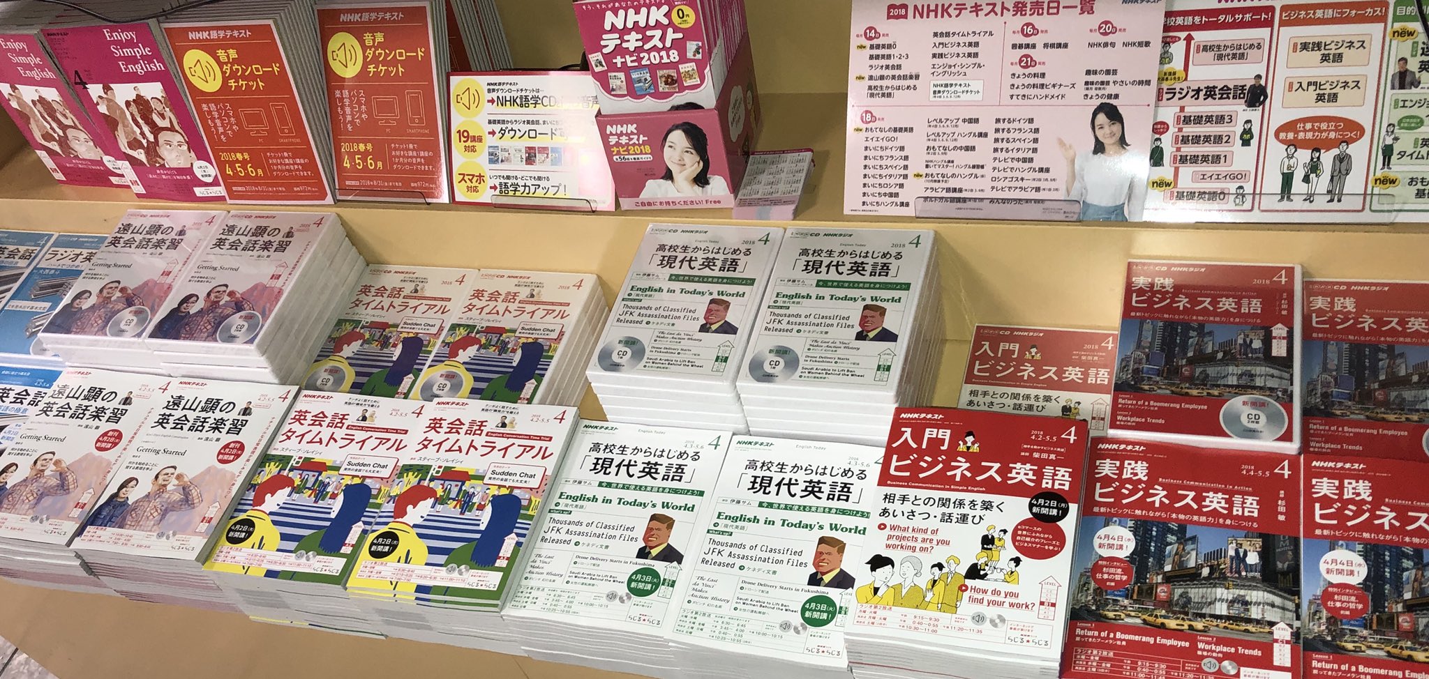 紀伊國屋書店 新宿本店 1階 雑誌 Nhkテキスト4月号 ラジオの英語講座などが本日発売です 基礎英語 ０ 遠山顕の英会話楽習 がラインナップに加わりました 毎号送料無料でお届けできる定期購読も受付中です Qo T Co Hzt72br65x Twitter