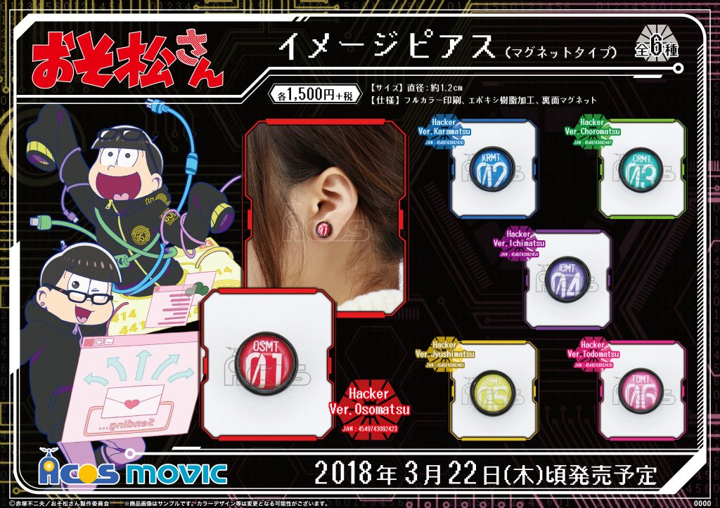 おそ松さん】イメージピアス（マグネットタイプ）描き下ろしの松野兄弟 