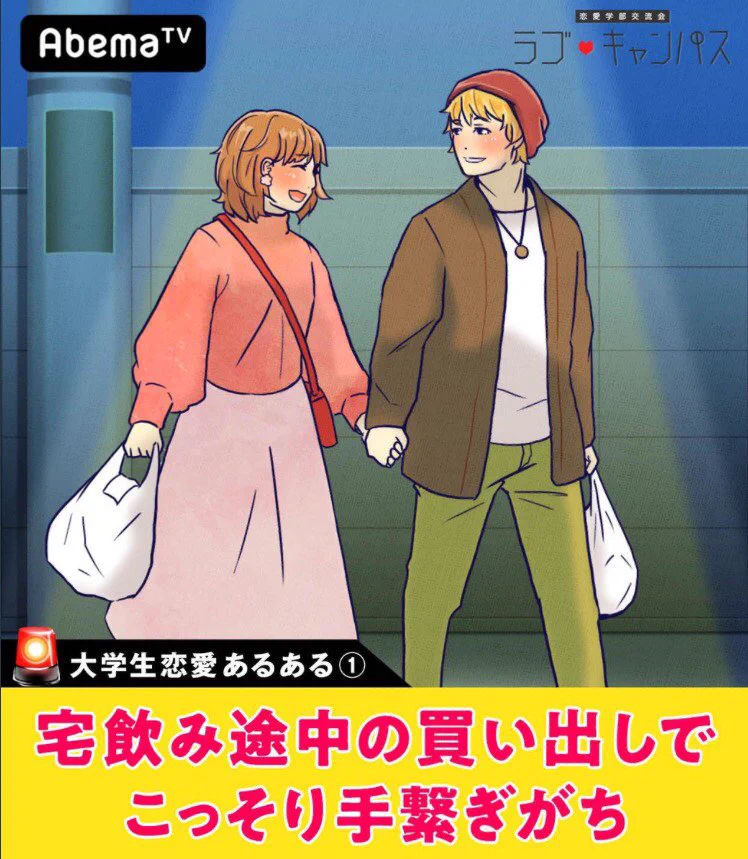 都市伝説じゃない？大学生恋愛あるあるが人によってはあるあるではないｗｗｗ