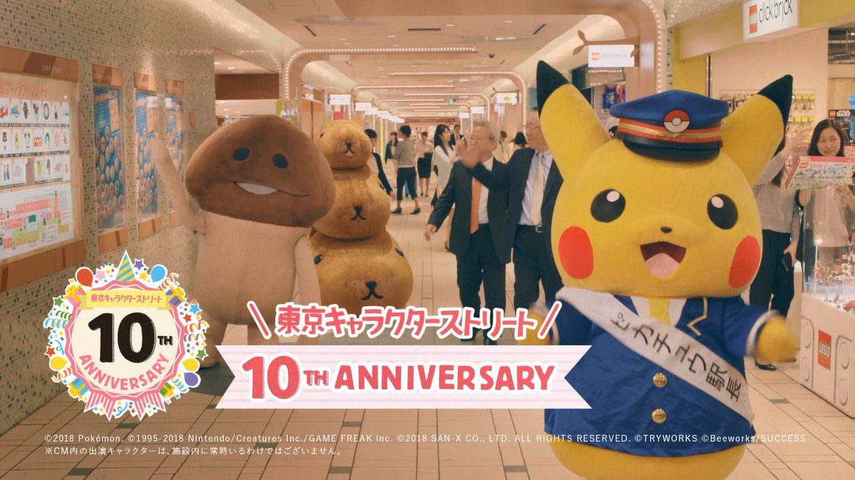 東京キャラクターストリート Pa Twitter 首都圏エリアでは 日本テレビにて東京駅一番街のテレビｃｍを放映中 カピバラさん なめこ ピカチュウ リラックマの活躍をぜひご覧ください