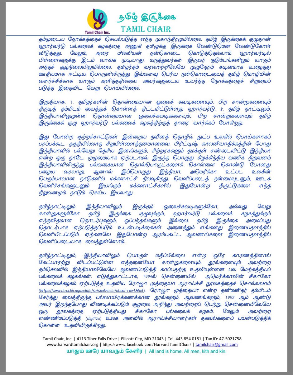 TamilChairInc's tweet photo. ஹார்வர்டு தமிழிருக்கைக்கு எதிரான வதந்திகள் பொய்யானவை 
(செயற்குழு, தமிழ் இருக்கைக் குழு)
https://t.co/tQzEUAS1x9
https://t.co/LXSrVwqlqR… @mafoikprajan 🙏🏻 @PTTVOnlineNews @sunnewstamil @vijaytelevision @nashlib #HarvardTamilChair https://t.co/eTSVlKjHPq