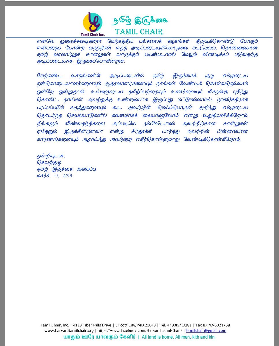 TamilChairInc's tweet photo. ஹார்வர்டு தமிழிருக்கைக்கு எதிரான வதந்திகள் பொய்யானவை 
(செயற்குழு, தமிழ் இருக்கைக் குழு)
https://t.co/tQzEUAS1x9
https://t.co/LXSrVwqlqR… @mafoikprajan 🙏🏻 @PTTVOnlineNews @sunnewstamil @vijaytelevision @nashlib #HarvardTamilChair https://t.co/eTSVlKjHPq