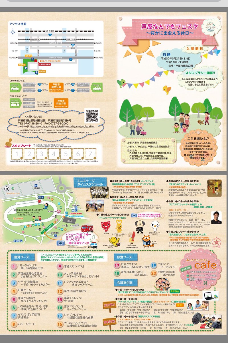 higuman0420's tweet photo. 芦屋なんでもフェスタ〜何かに出会える休日〜

2018年3月21日（水曜日）
芦屋市総合公園
午前11時～午後3時 ＜小雨決行＞

芦屋市のイベントにシナプソロジーで、オープニングを担当致します。

屋外ブ��スでは15番ブースにて、お待ちしております。

#芦屋 #フェス #シナプソロジー https://t.co/3P5ja4pPcm