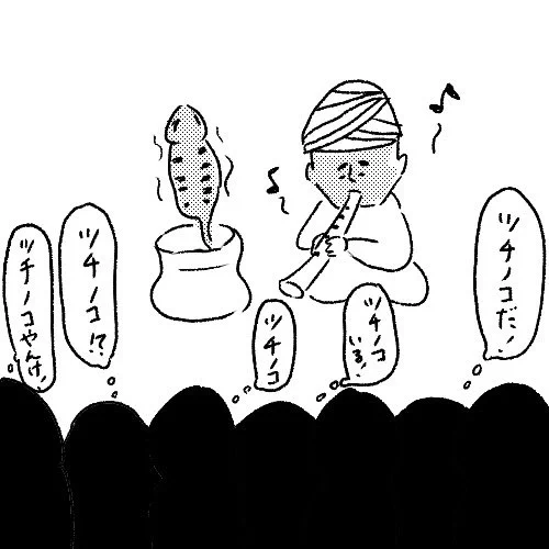 「笛そっちのけ」 