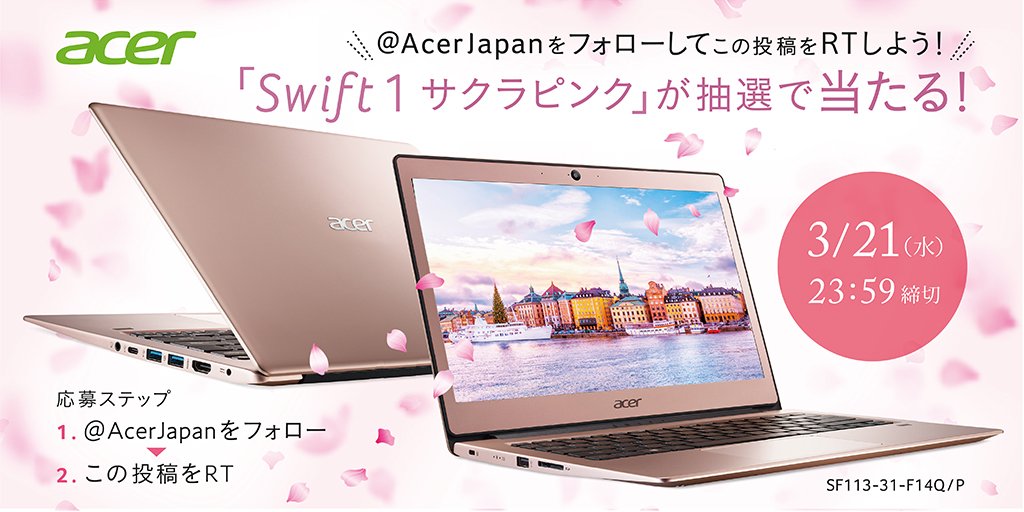AcerJapan's tweet image. ＼新生活応援！フォロー&amp;amp;RTでプレゼント／
@AcerJapan をフォロー&amp;amp;この投稿をRTすると抽選でスリムでスマートな「#Swift1 サクラピンク」を1名様にプレゼント！ふるってご参加くださいね！
#PC #ノートPC #laptop #新生活 #抽選 #プレゼント