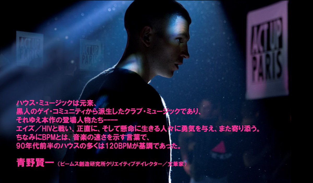映画『BPM ビート・パー・ミニット』公開中! on Twitter