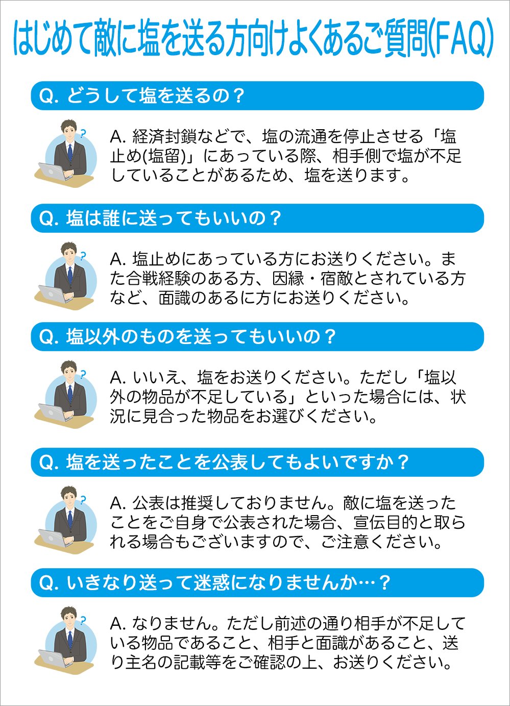 スエヒロ はじめて敵に塩を送る人向けのよくあるご質問を作ってみました 送る前に是非 スエヒロ はじめて敵に塩を送る人向けのよくあるご質問を作ってみました 送る前に是非