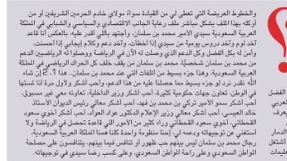 حوار معالي المستشار #تركي_ال_الشيخ مع صحيفة الرياضية (الجزء الثاني) 