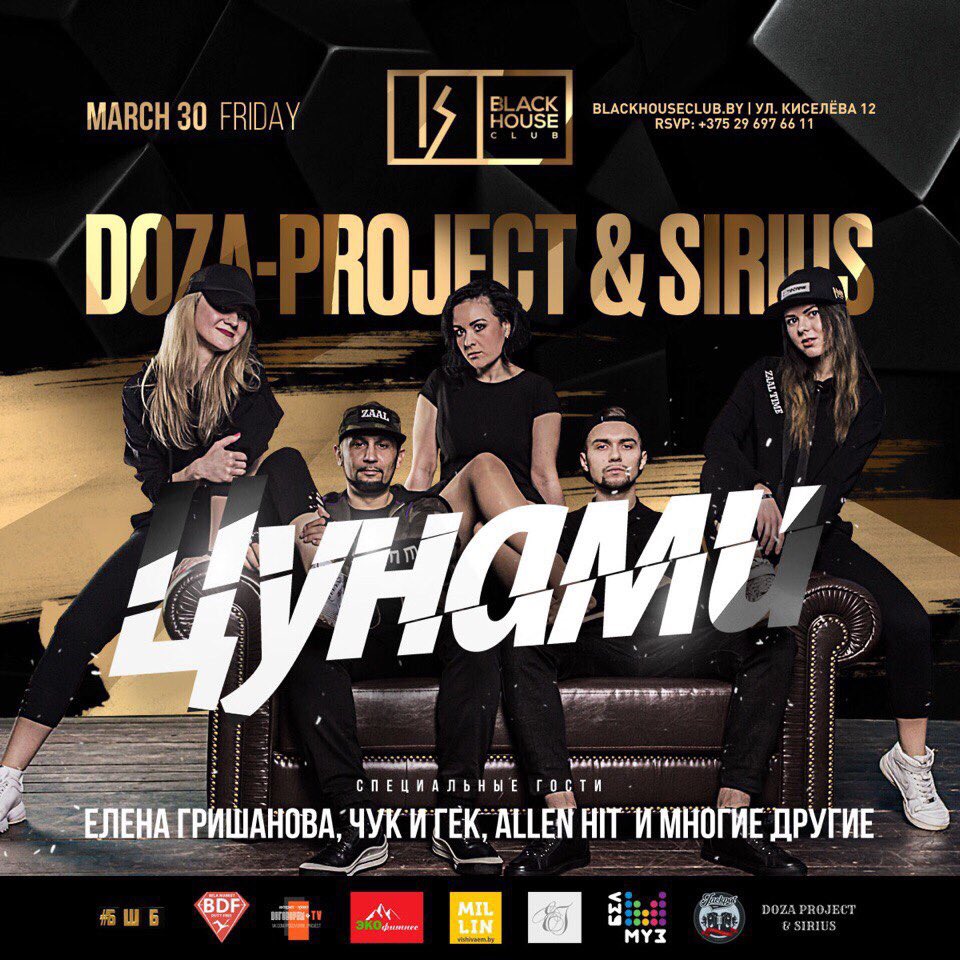 YARADANGULIEV's tweet image. Друзья! 30.03.2018(пятница) в BLACKHOUSE CLUB (Ул.Киселева,12) состоится презентация моего [id7641134|#ZY]  проекта:Doza-Project &amp;amp;Sirius🔥🔥🔥 с песней «Цунами».🎙🎙🎙
#DoZa #dozatime #dozadanceproject #dozasirius #dozaproject #blackhouse #zaalyaradanguliev #БШБ🇧🇾