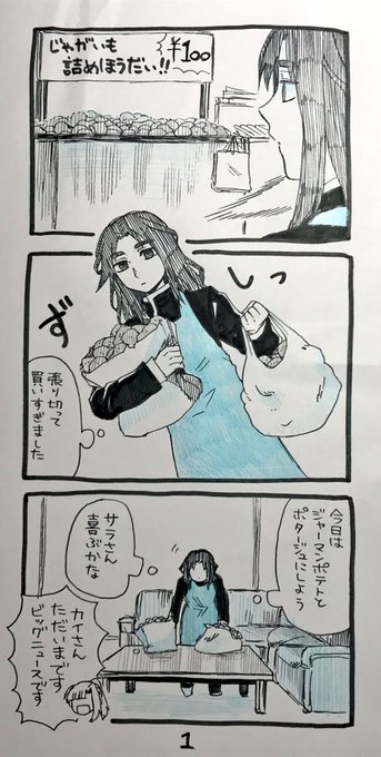 カイさんとサラちゃんとジョーくんと。『みんな考えることは一緒』 