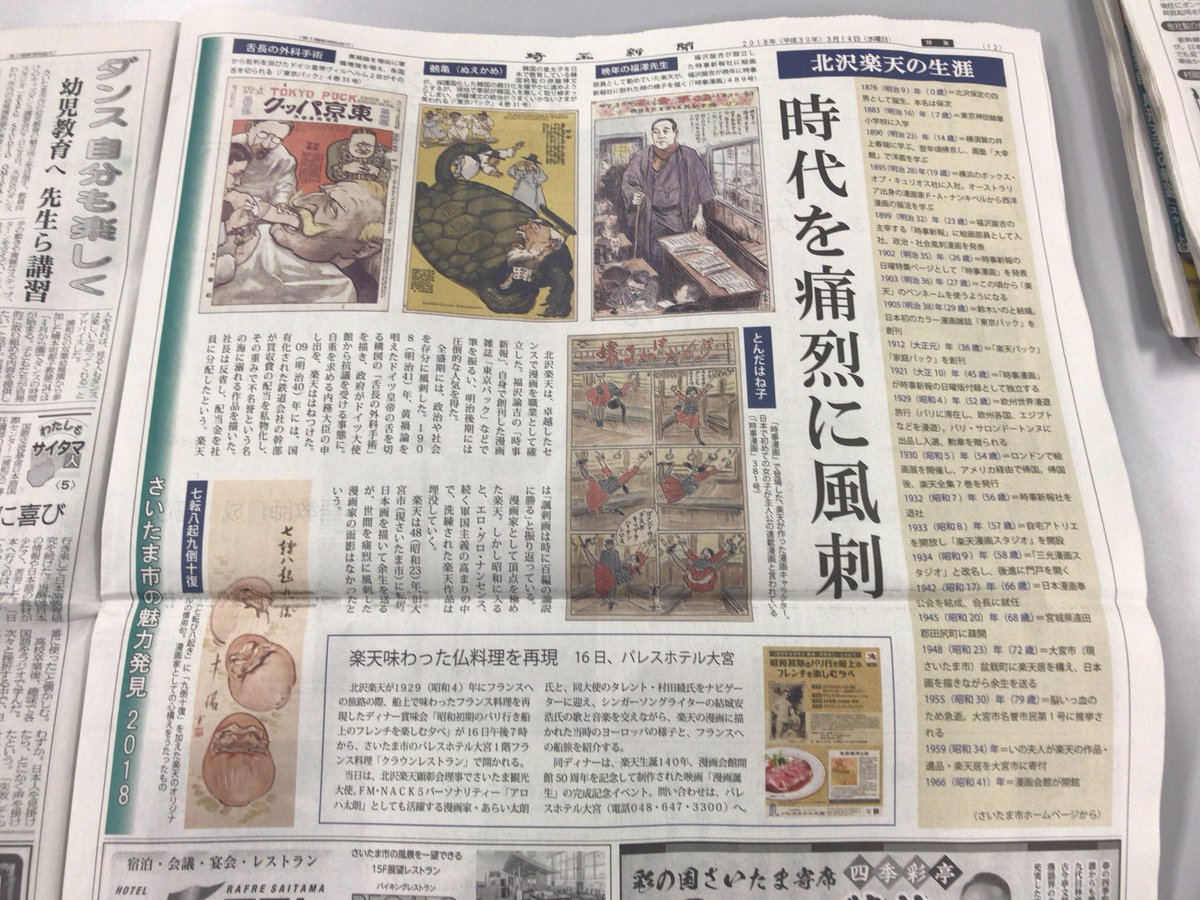 あらい太朗 今日の埼玉新聞にどーんと 映画 漫画誕生 特集 これだけ大きな記事は初めてです ありがとう埼玉新聞 僕もちょっと載ってます O