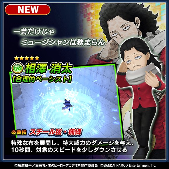 カード紹介】 期間限定！ ベースを務めるのはなんと相澤先生だ！ ☆5