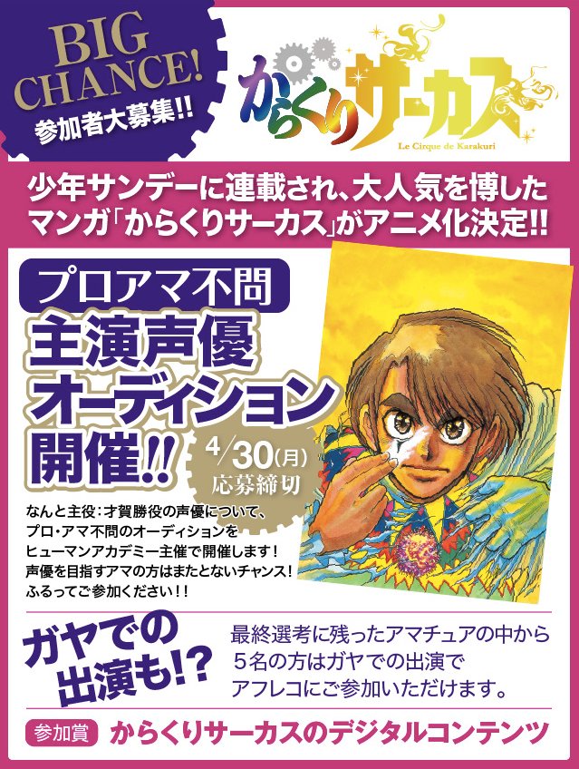 祝 からくりサーカス 連載開始周年の時を超えｔｖアニメ化 Togetter