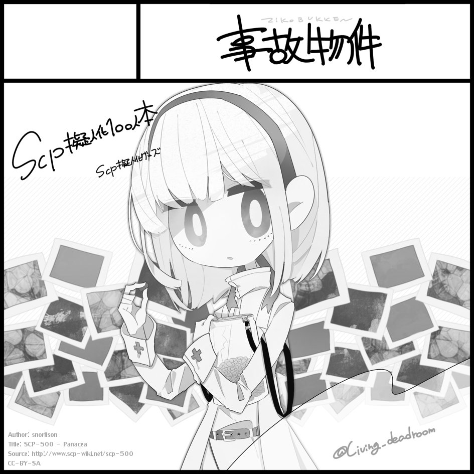 #収デン 二日目、29日(日)当選しました～!!SCP100人擬人化本と擬人化グッズ、ちょっとだけ日本支部グッズを持っていくと思います～よしなに～ 