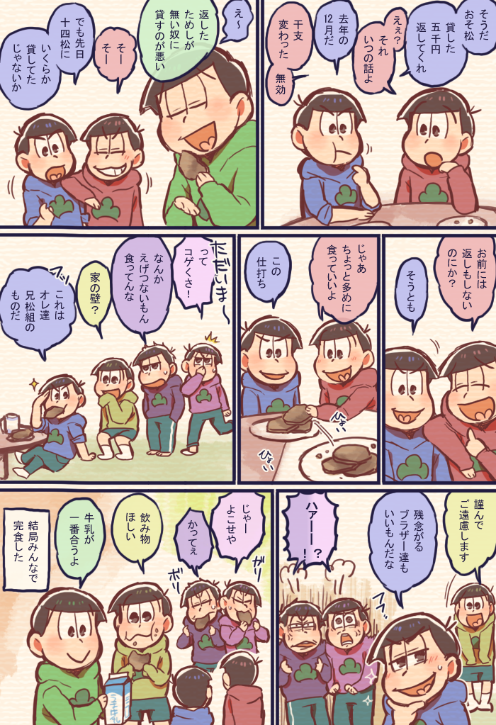 ホワイトデー　兄松編 