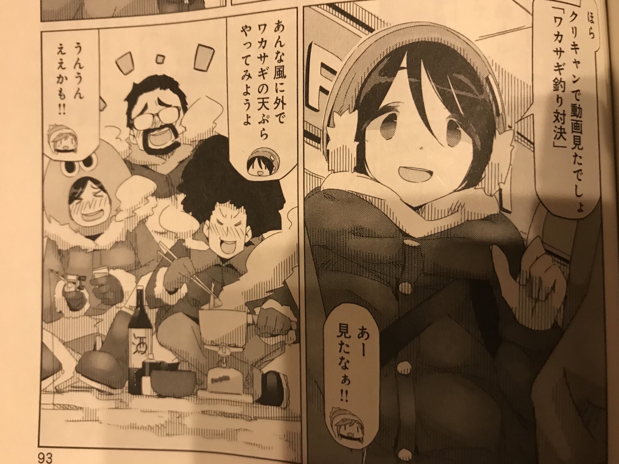 Notrme ゆるキャン 第6巻にて ワカサギ対決はコレだよね ついに絵も出たけど藤村dも普通居るしw あfろ先生 絶対どうでしょう藩士だw ゆるキャン 水曜どうでしょう T Co Fiy5verlpo Twitter