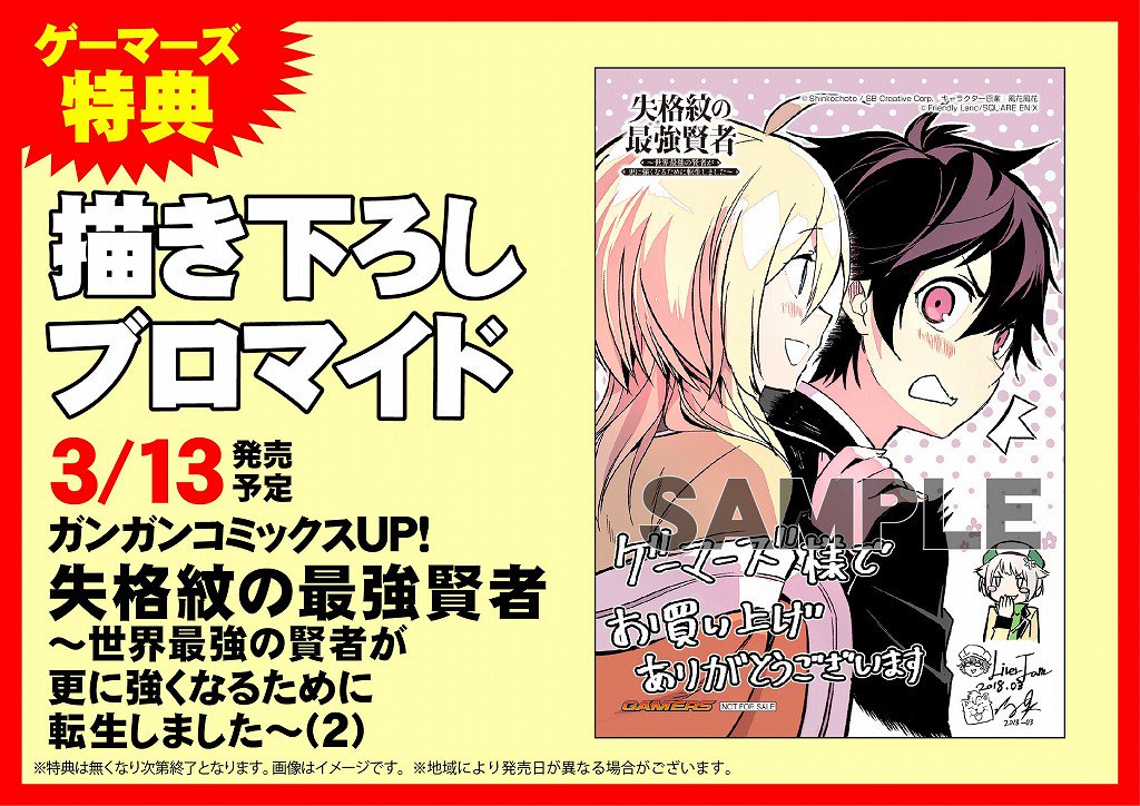Akihabaraゲーマーズ本店 4 15 2fに あんさんぶるスターズ ストア がオープン 書籍 失格紋の最強賢者 世界最強の賢者が更に強くなるために転生しました ノベル4巻 Amp コミック2巻大好評発売中ゲマよ 最新刊のこの２冊にはゲーマーズ