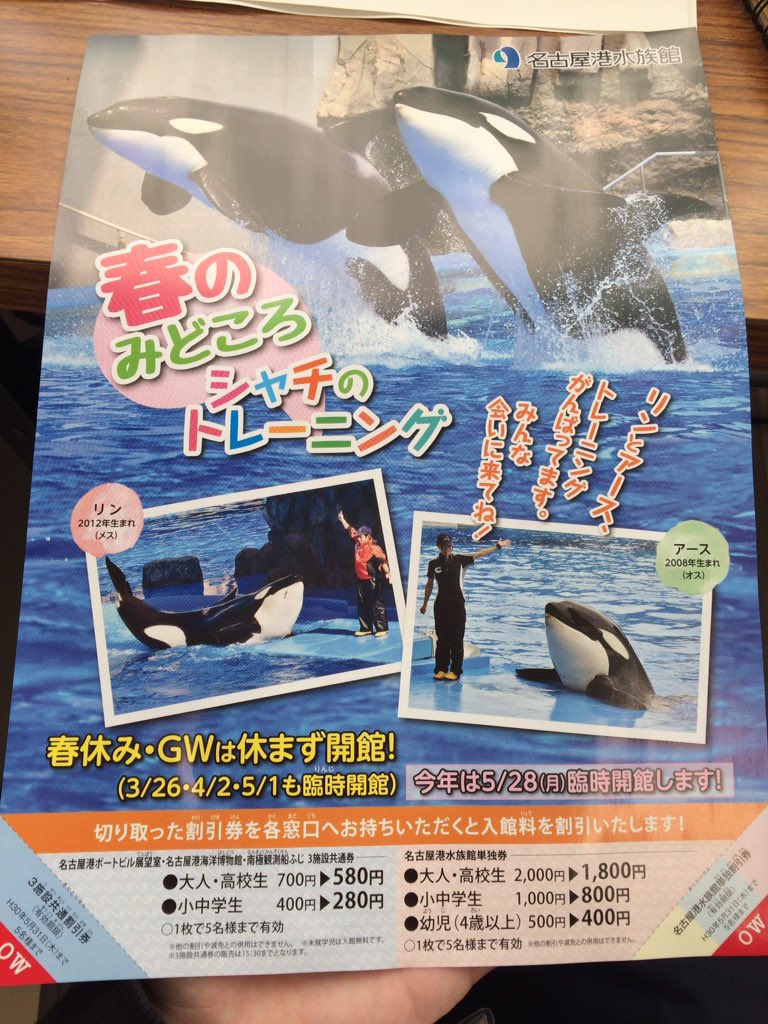 最新版 名古屋港水族館の割引 料金が安くなるのは 子連れ旅行を楽しむ鉄板ブログ もう国内旅行は迷わせない