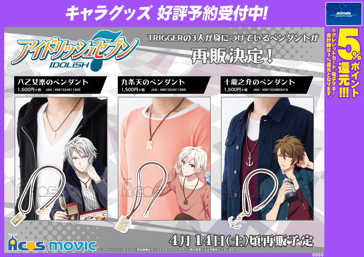 アニメイト本厚木 No Twitter キャラ予約情報 アイドリッシュセブン 大和のメガネ ループタイ Trigger ペンダント Re Valeの指輪 千のネックレスが再販決定 確実に手に入れるためにはご予約必須アツ アニナナ アイナナ アニメイト本厚木 No Twitter キャラ予約情報 アイドリッシュセブン 大和のメガネ ループタイ Trigger ペンダント Re Valeの指輪 千のネックレスが再販決定 確実に手に入れるためにはご予約必須アツ アニナナ アイナナ