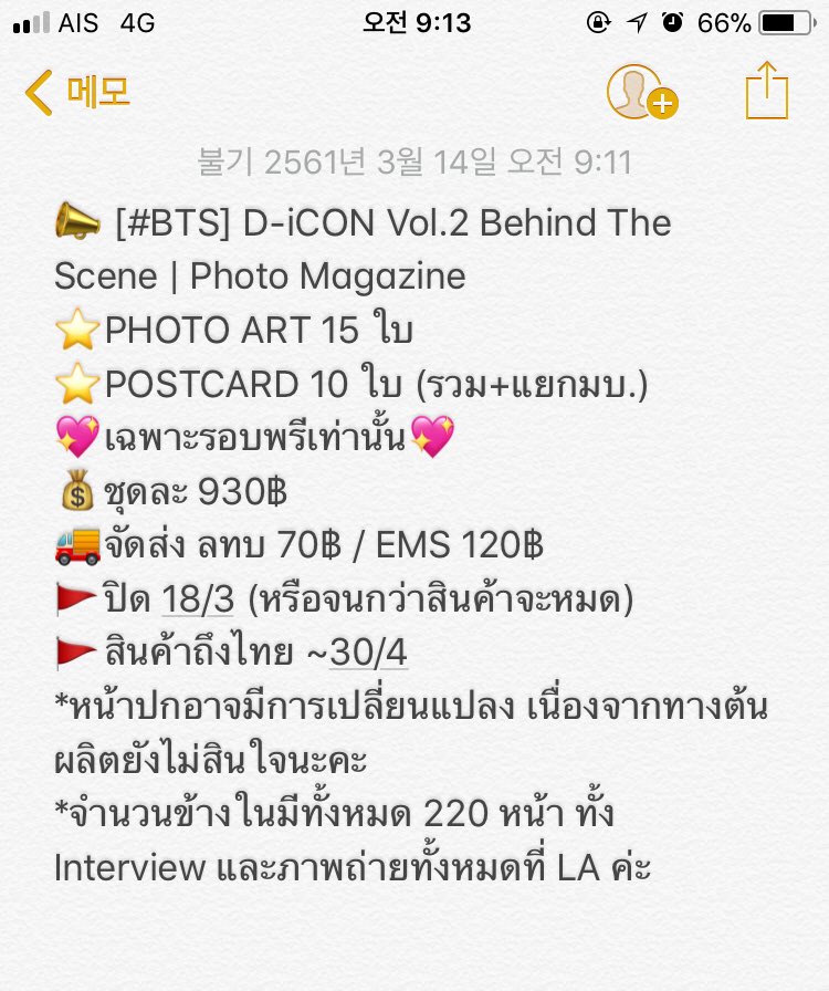 Orderme_plz's tweet photo. 📣 (Pls RT)[#BTS] D-iCON Vol.2 Behind The Scene | Photo Magazine
⭐️PHOTO ART 15 ใบ
⭐️POSTCARD 10 ใบ (รวม+แยกมบ.)
💖เฉพาะรอบพรีเท่านั้น💖
💰ชุดละ 930฿
🚚จัดส่ง ลทบ 70฿ / EMS 120฿
🚩ปิด 18/3 (หรือจนกว่าสินค้าจะหมด)
🚩สินค้าถึงไทย ~30/4
#ตลาดนัดบังทัน #ตลาดรถไฟบังทัน https://t.co/3EkdLODdwy