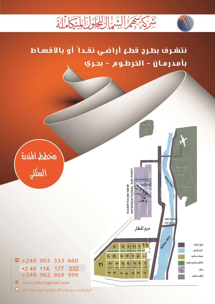 مساحات مختلفه في مخطط المندرة السكني وبالأقساط وبالمقدم مع سهم الشمال 
للإستفسار 
0903333660 👈WhatsApp +call
0114177032 call