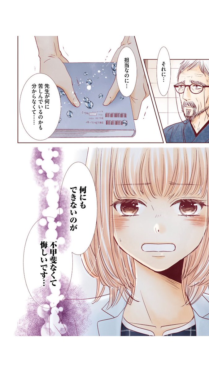 文学処女50話更新されました!
編集と作家の関係というちょっとこっぱずかしい内容を私なりに描いてます!今回もキュンキュンはありませんがどうぞ宜しくお願いします! 