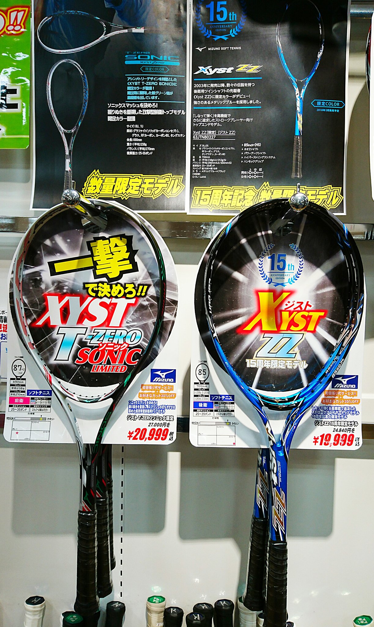 当店だけの限定モデル ミズノMIZUNO ジスト Xyst zzソフトテニス