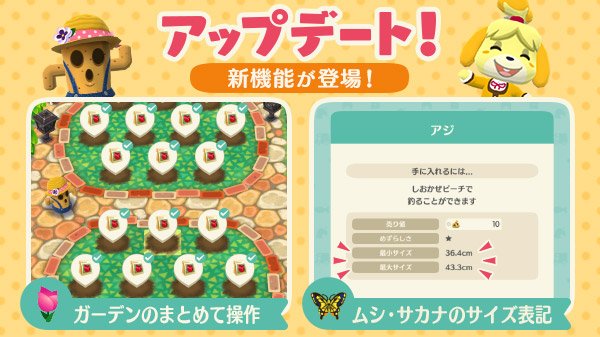 どうぶつの森 ポケットキャンプ アップデート ムシ サカナのサイズ表記 つかまえたムシやサカナにサイズ表記が追加されまヒた ガーデンのまとめて操作 ガーデンのタネまき 収穫 水やりをまとめてできるようになりまヒた さらに どうぶつの森 ポケットキャンプ アップデート ムシ サカナのサイズ表記 つかまえたムシやサカナにサイズ表記が追加されまヒた ガーデンのまとめて操作 ガーデンのタネまき 収穫 水やりをまとめてできるようになりまヒた さらに